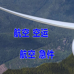 珠海莲洲空运快递-选东方航空和上海航空